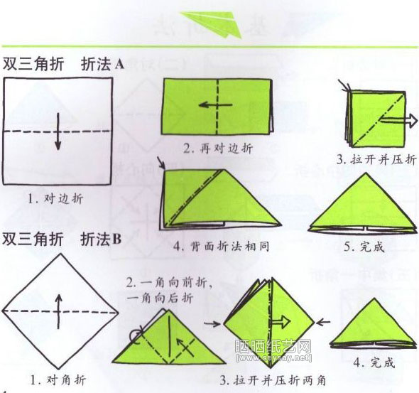 双三角折法图解-基本折法二