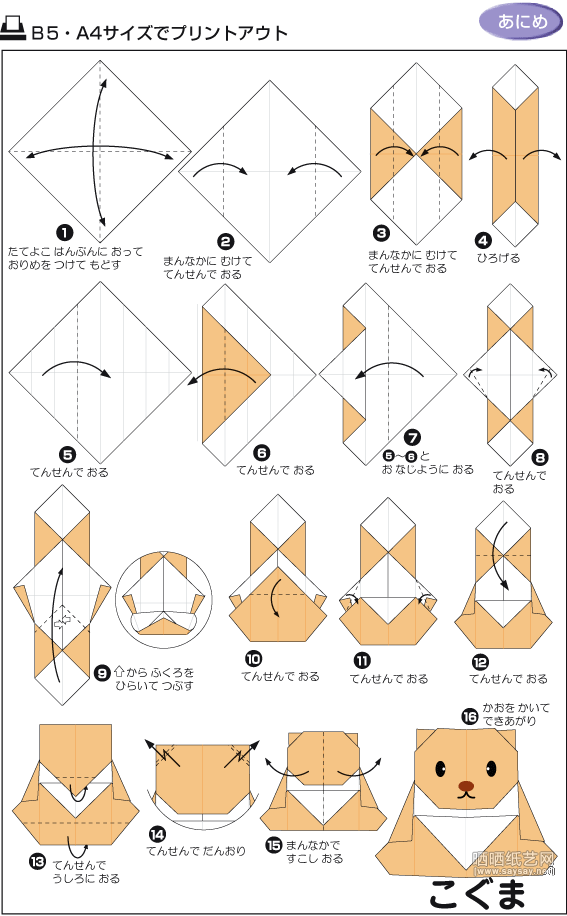 可爱的小熊折纸教程