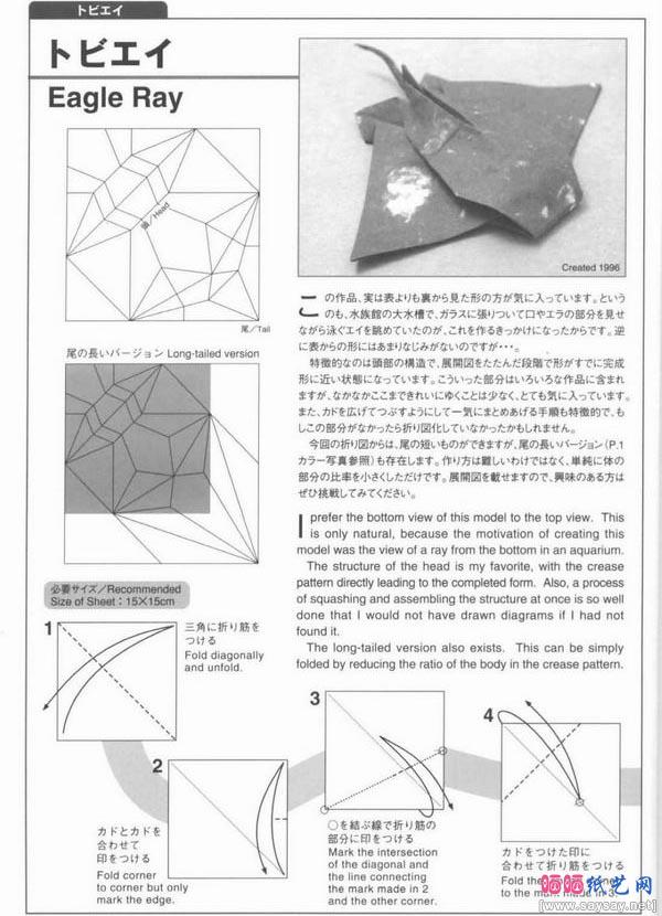 魔鬼鱼折纸教程步骤1