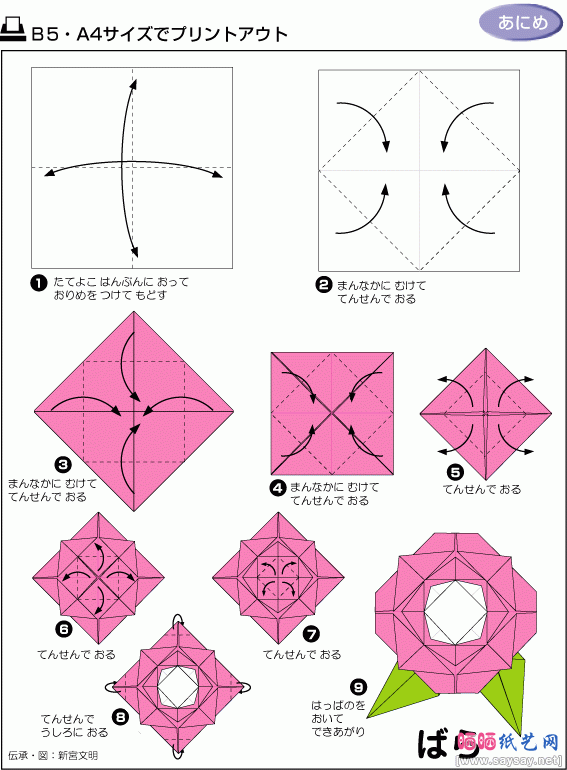 大玫瑰折纸教程