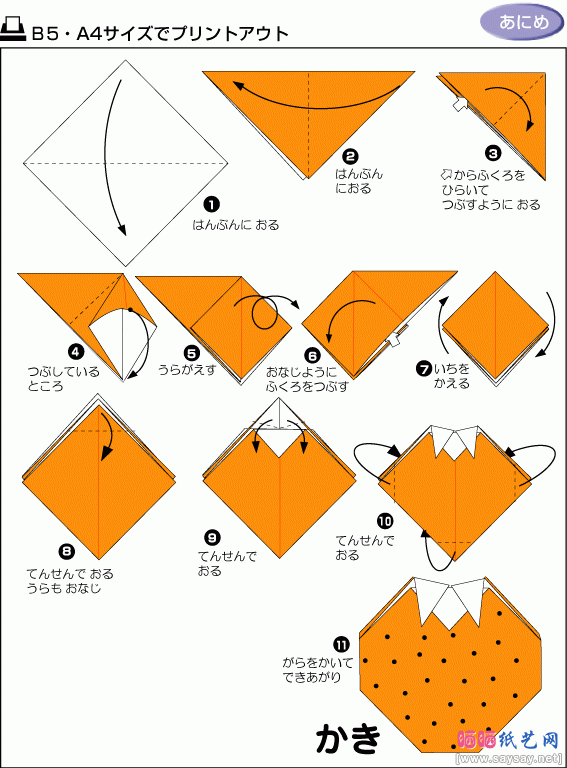 柑橘折纸教程