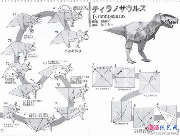 川畑文昭的暴龙折纸教程