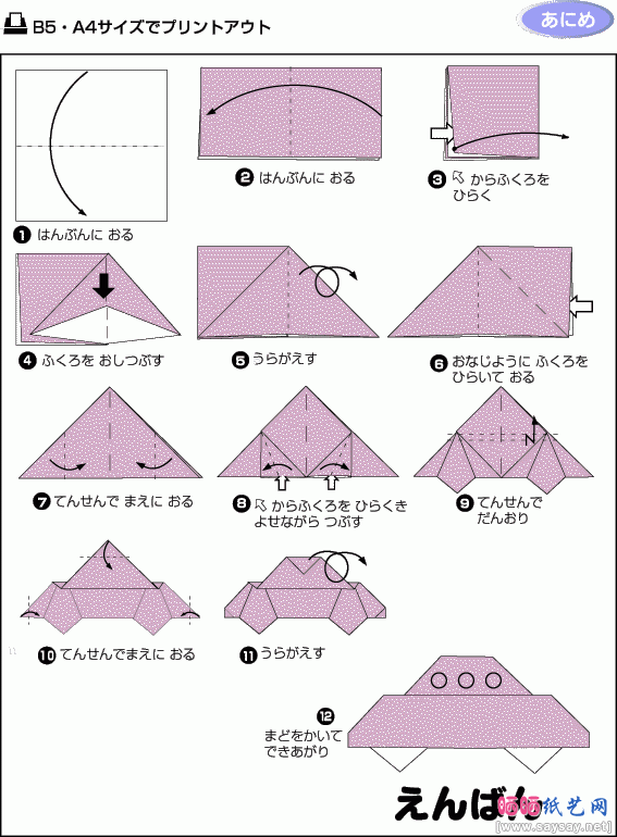 UFO飞碟折纸图解教程