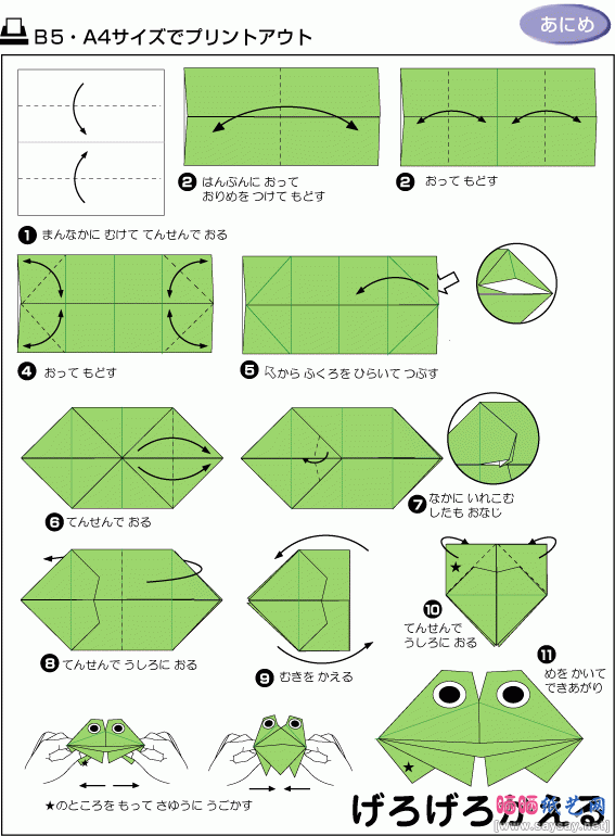 会动的青蛙折纸图解教程
