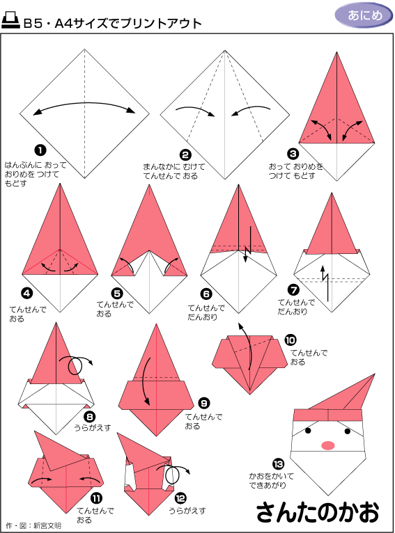 圣诞老人折纸图解教程