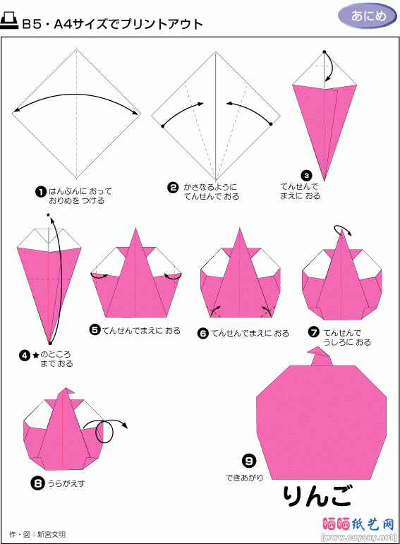苹果折纸图解教程