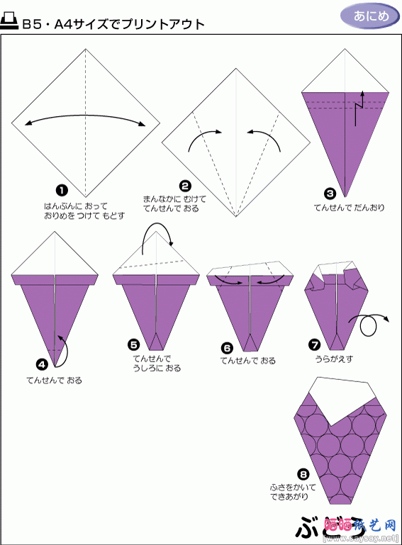 葡萄折纸图解教程
