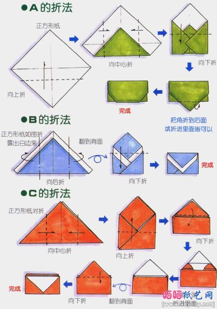 三种基础信封折纸图解教程