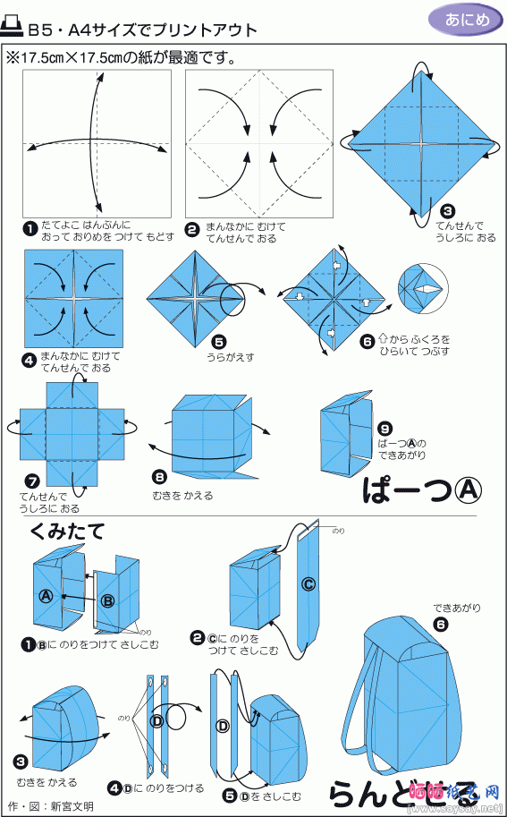 小小书包折纸图解教程