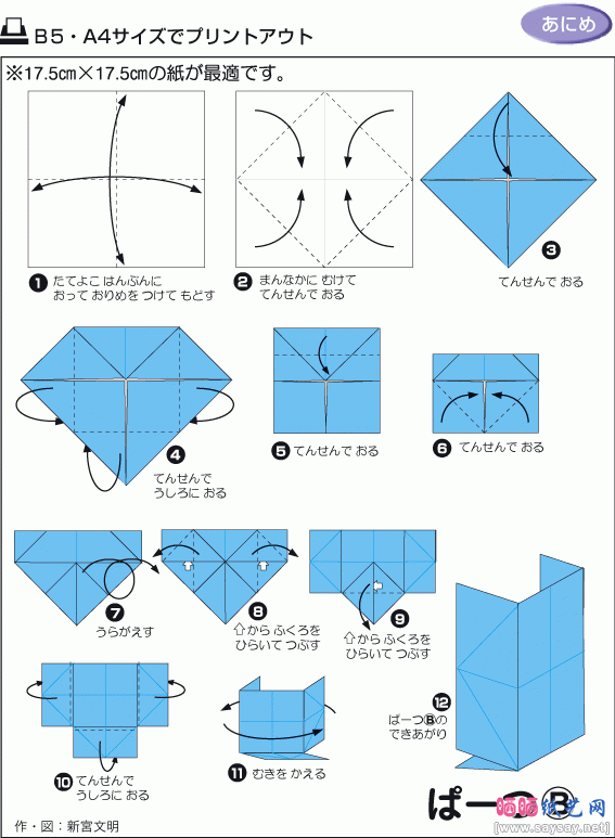 小小书包折纸图解教程