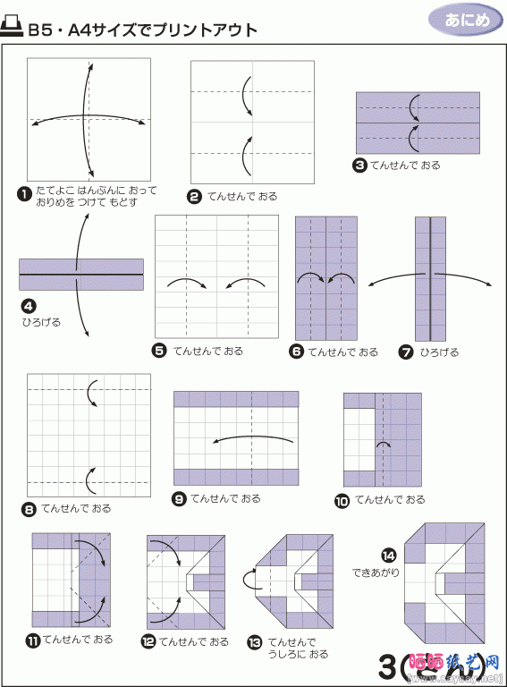 阿拉伯数字3折纸图解教程