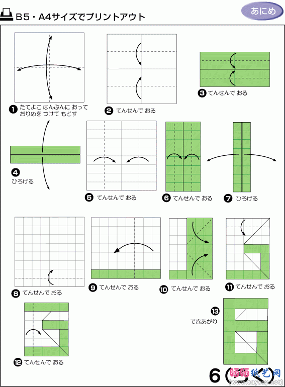 阿拉伯数字6折纸图解教程