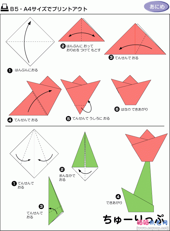 小红花折纸图解教程