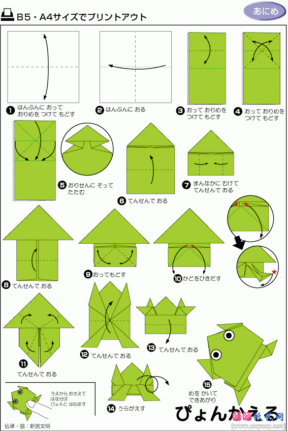 会跳的青蛙折纸图解教程