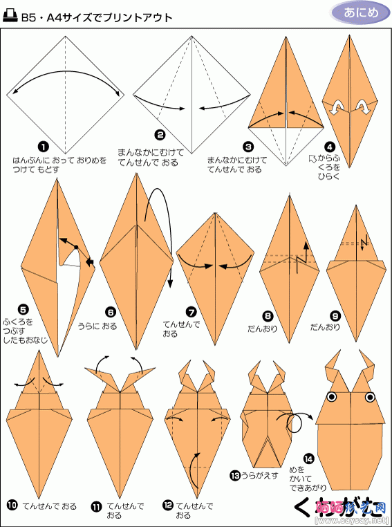 巨角甲虫折纸图解教程