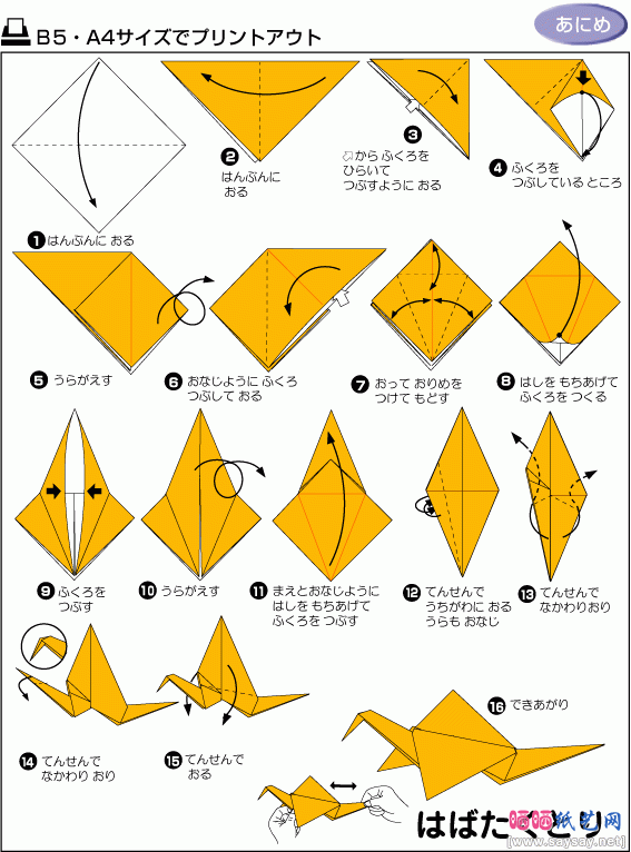 千纸鹤折纸图解教程