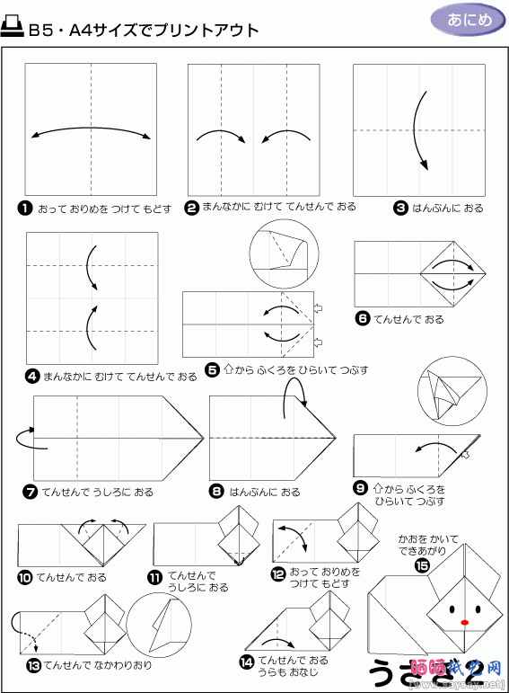 竖起耳朵的小白兔折纸图解教程
