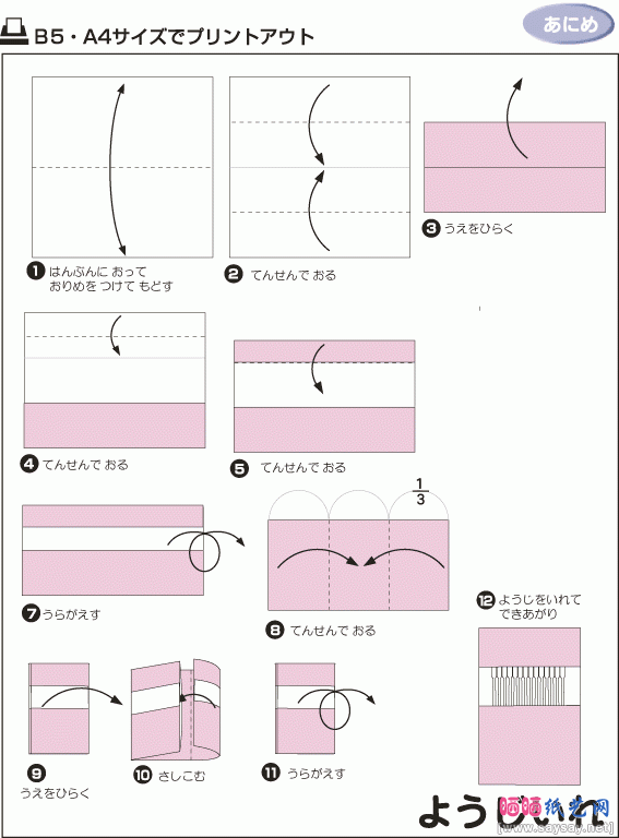牙签套折纸图解教程