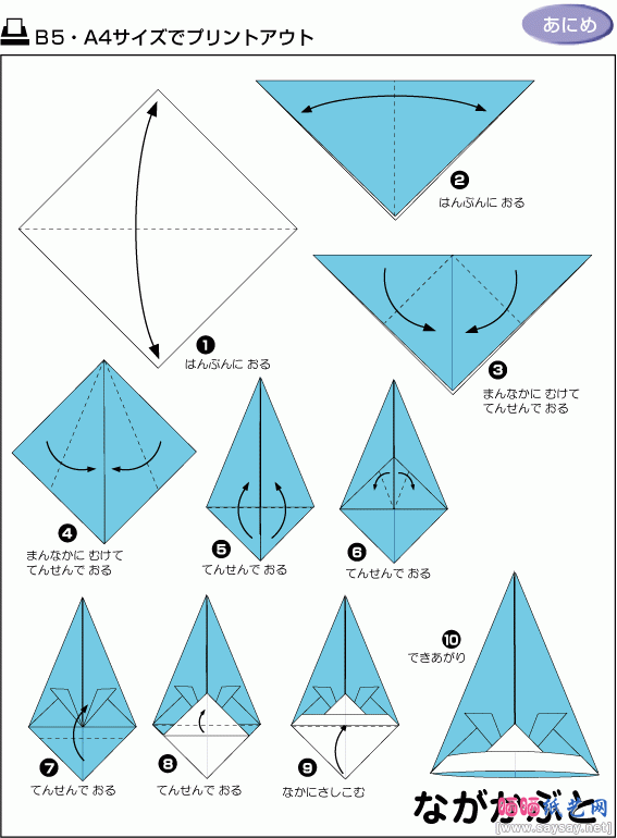 小尖帽折纸图解教程