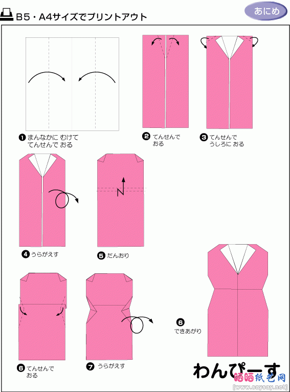 5款漂亮连衣裙折纸图解教程