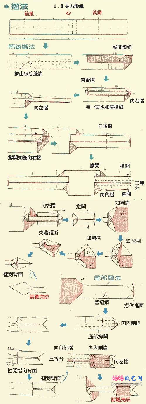 心形折纸系列之爱神之箭折纸图解教程