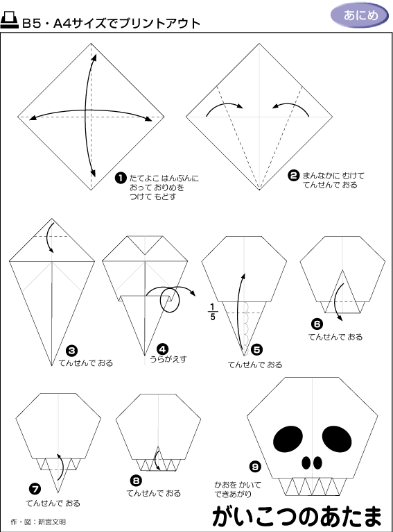 骷髅折纸图解教程