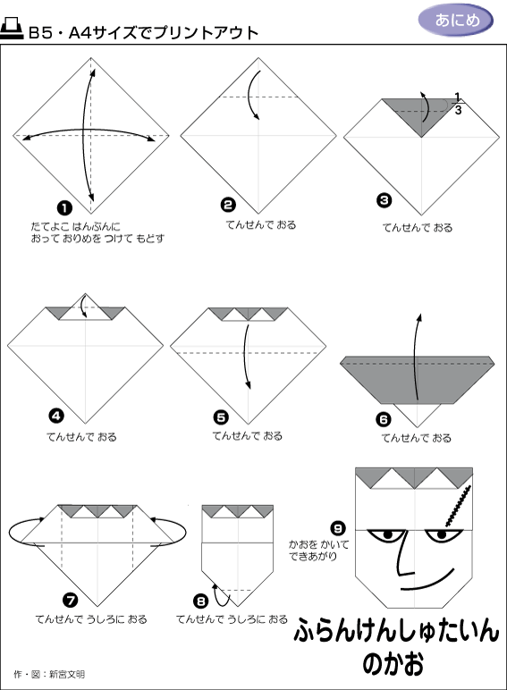 科学怪人折纸图解教程