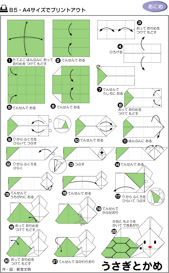 龟兔赛跑折纸图解教程