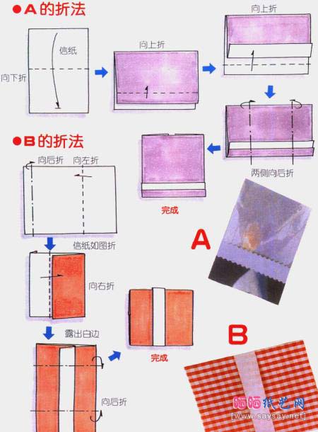 礼包信封的折纸图解教程