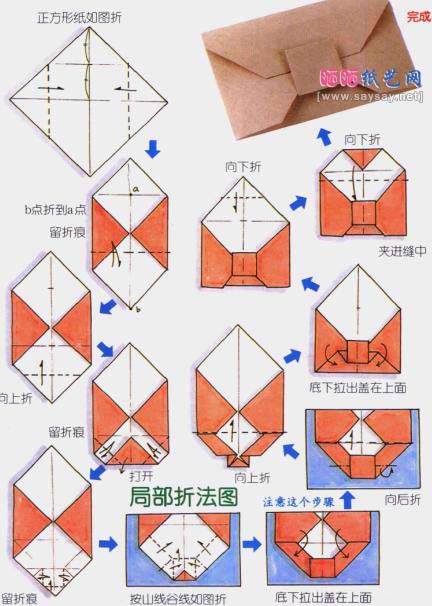 蝴蝶结装饰下的信封折纸教程