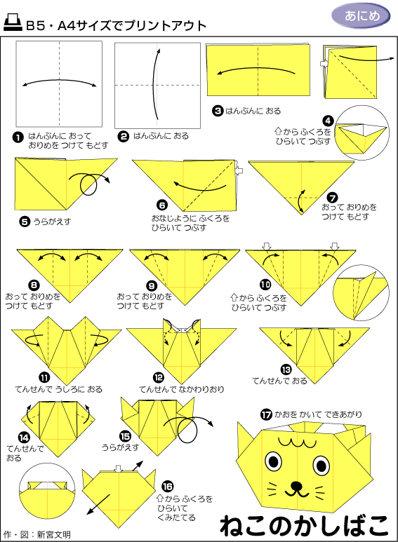 猫头小盒子折纸图解教程