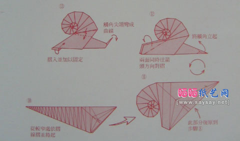 三款蜗牛折纸图解教程