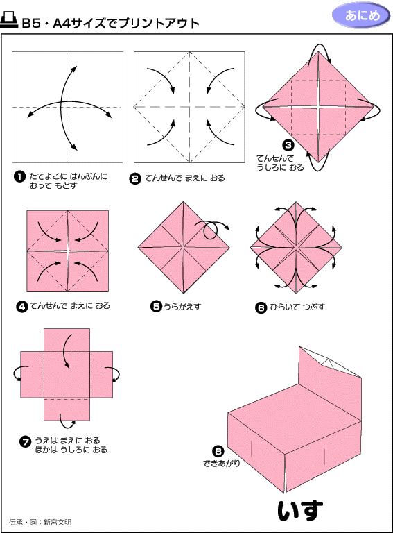 小沙发折纸图解教程