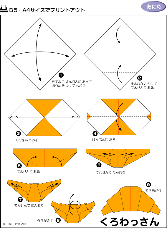 牛角面包折纸图解教程
