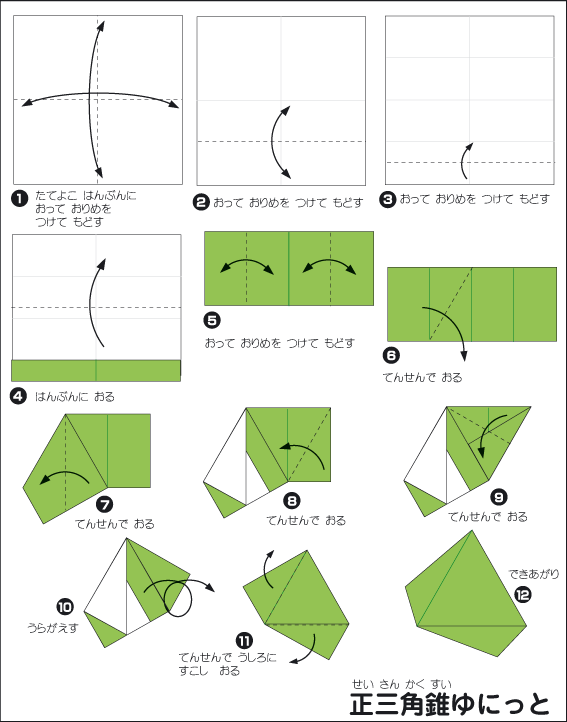 正三角锥形折纸图解教程
