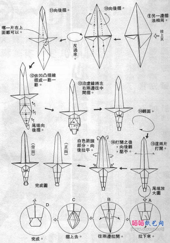 玩具宝剑折纸图解教程