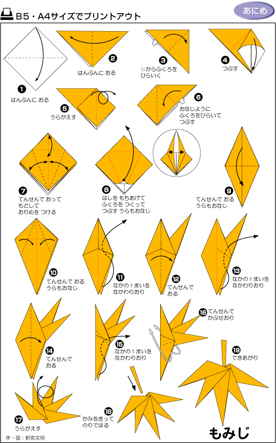 枫叶折纸图解教程