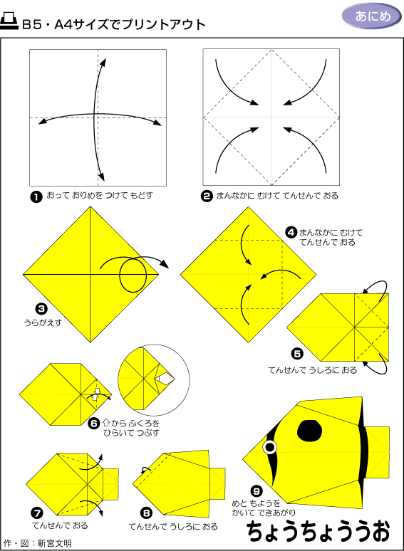 黄色小鱼折纸图解教程