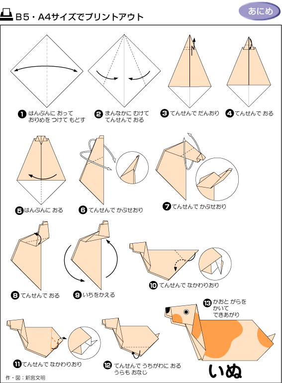 斑点小狗折纸图解教程