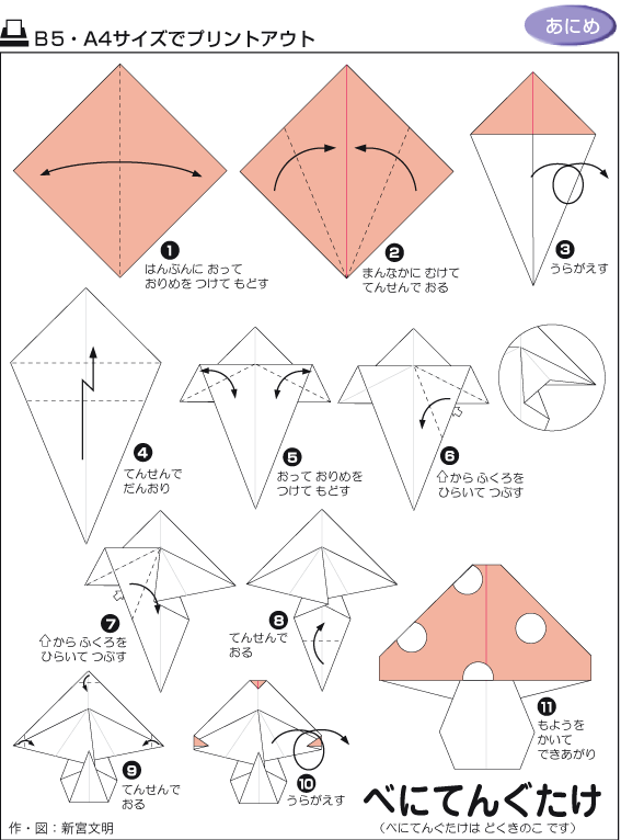 小蘑菇折纸图解教程