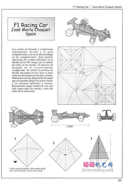 F1方程式赛车折纸图解教程