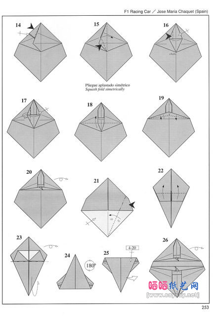 F1方程式赛车折纸图解教程