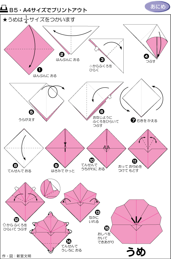 桃花折纸图解教程