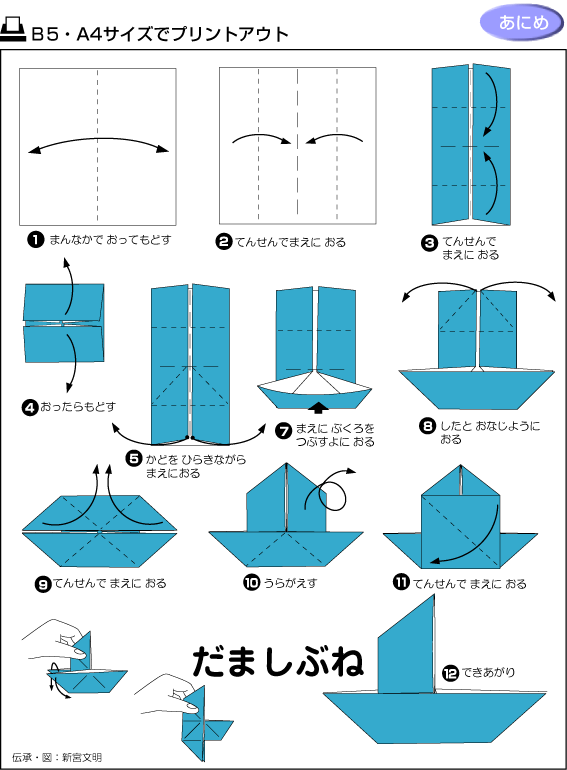 小帆船折纸图解教程