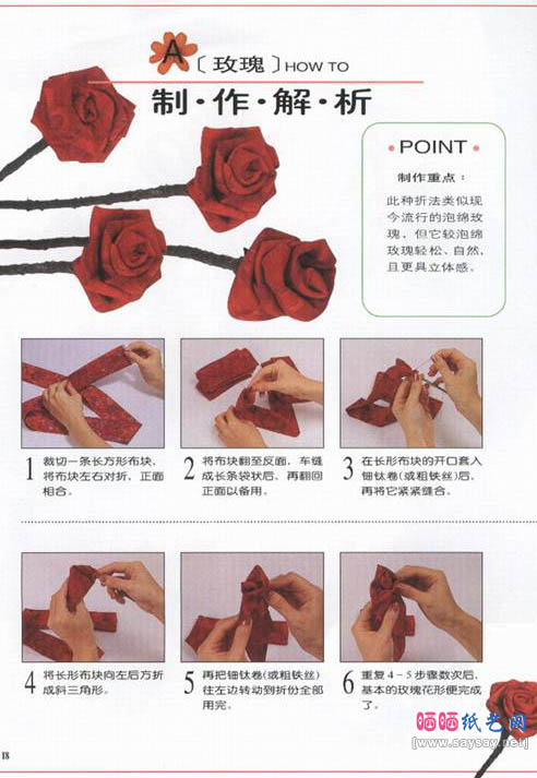玫瑰花编织纸艺教程