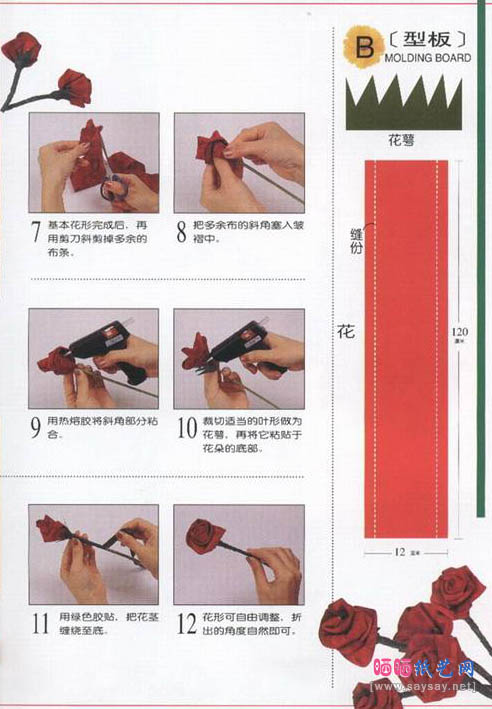 玫瑰花编织纸艺教程