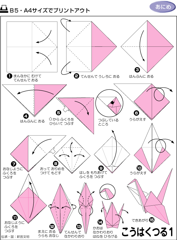 鸳鸯翅膀的千纸鹤折纸图解教程