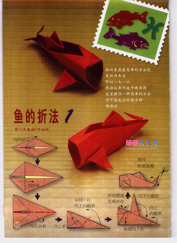 双鱼座折纸教程-星座折纸系列之