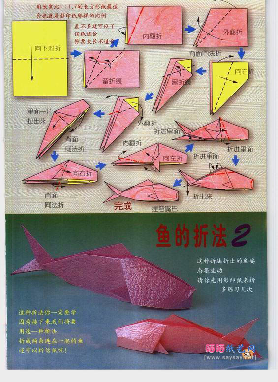 双鱼座折纸教程-星座折纸系列之