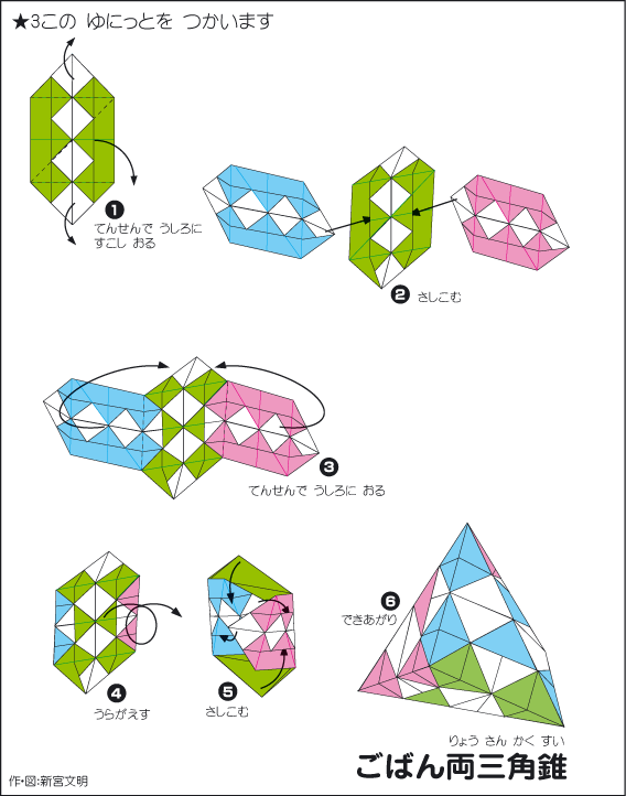 双-三角锥形折纸教程